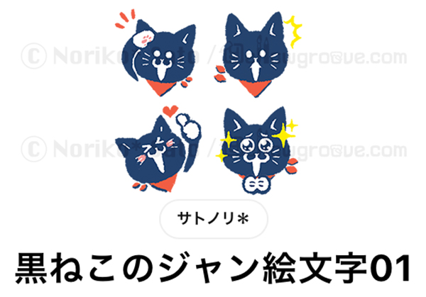 黒ねこのジャン絵文字01