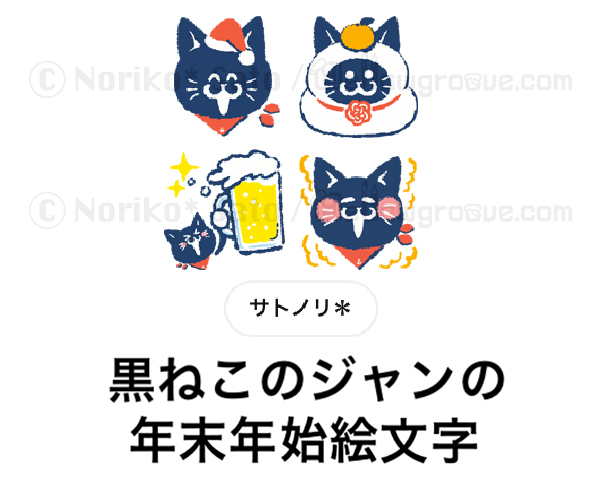 黒ねこのジャン絵文字_年末年始